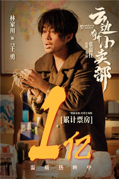 林家川《云边有个小卖部》正式公映 走心演技诠释悲苦人生 (3).jpg